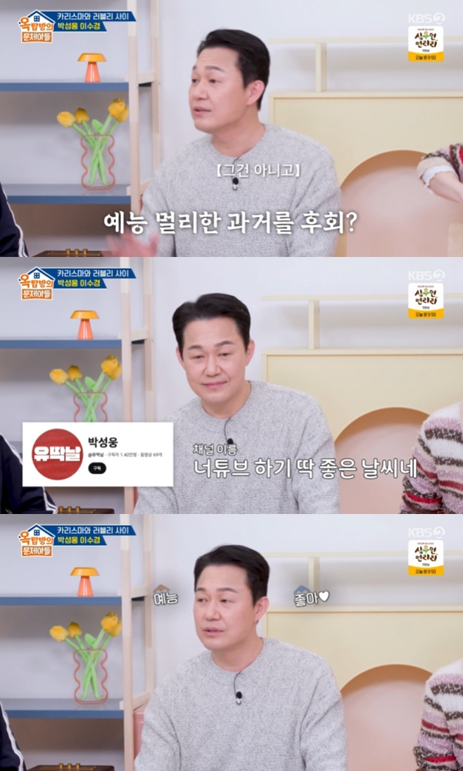 옥탑방의 문제아들