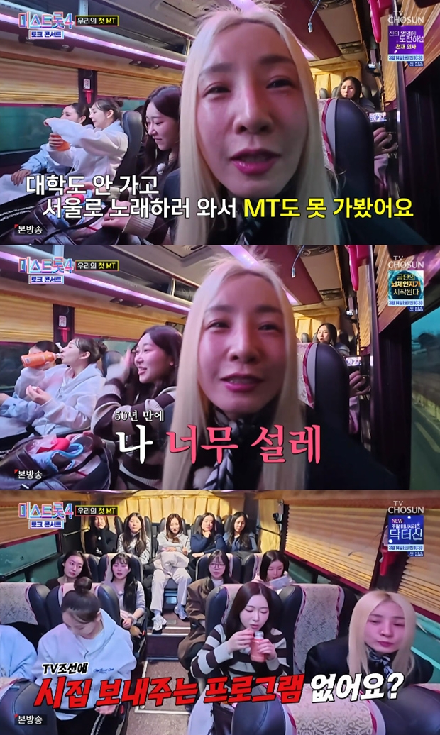 미스트롯4 토크콘서트