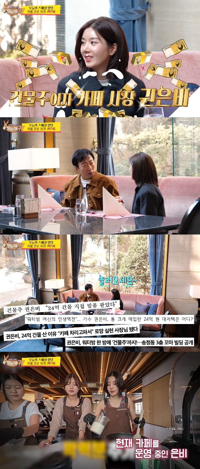 KBS2 사장님 귀는 당나귀 귀, 사당귀, 권은비 박명수