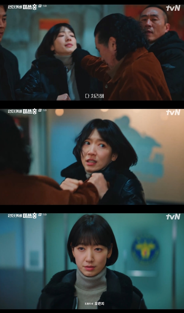 언더커버 미쓰홍