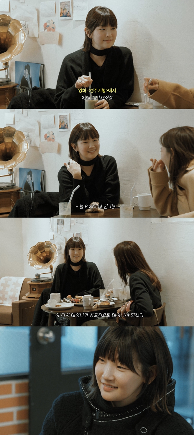 박소담, 공효진 유튜브