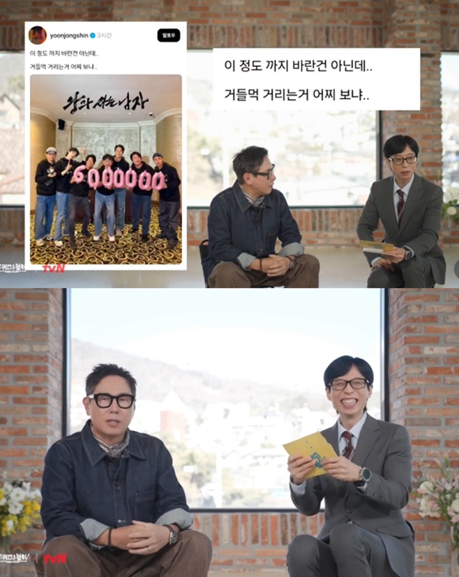 tvN 유 퀴즈 온 더 블럭, 윤종신 유재석