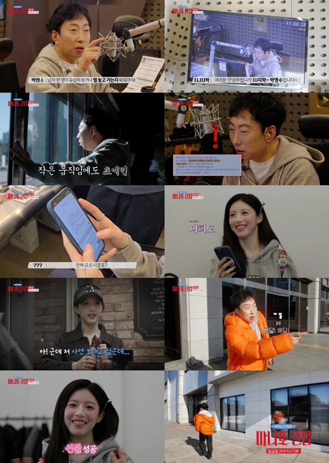 MBC 마니또 클럽