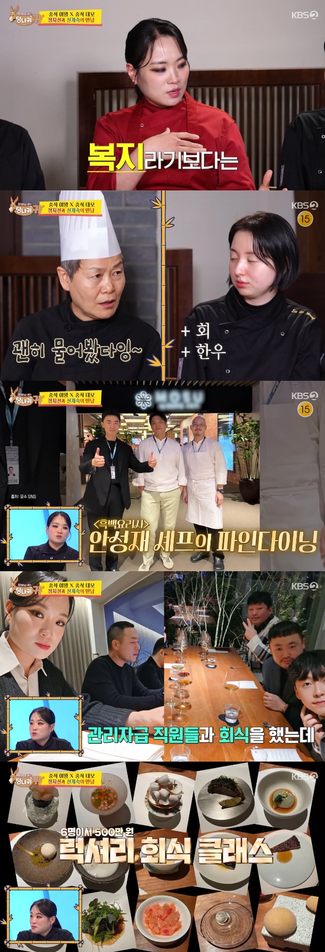 KBS2 사장님 귀는 당나귀 귀, 사당귀, 정지선