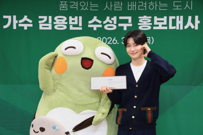 대구 수성구 홍보대사 위촉식 김용빈