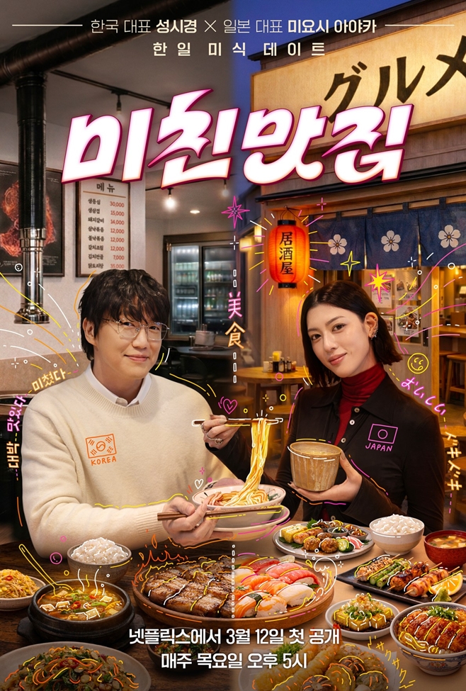 넷플릭스 미친맛집