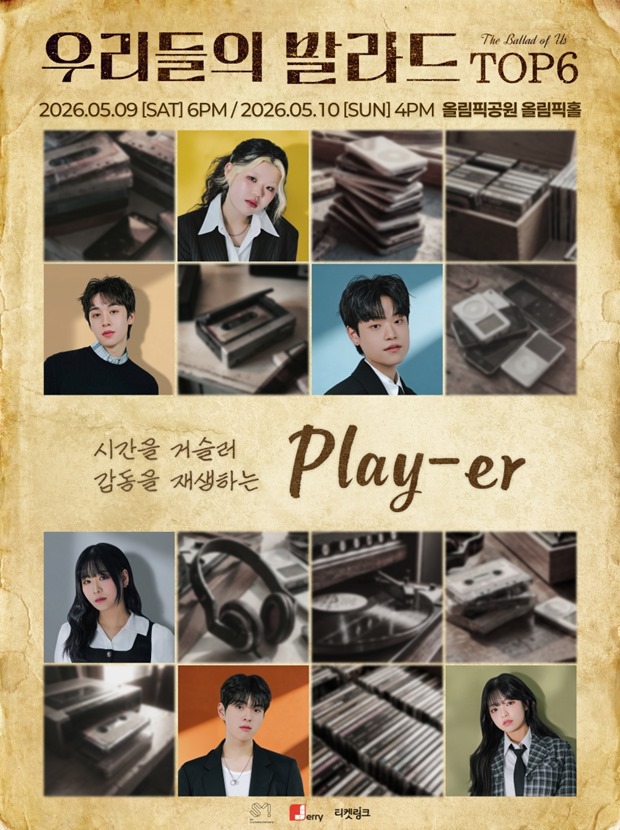 우리들의 발라드 TOP6 콘서트