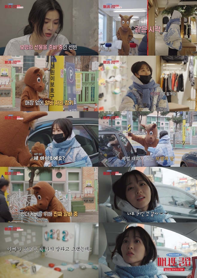 MBC 마니또 클럽, 이선빈 박보영