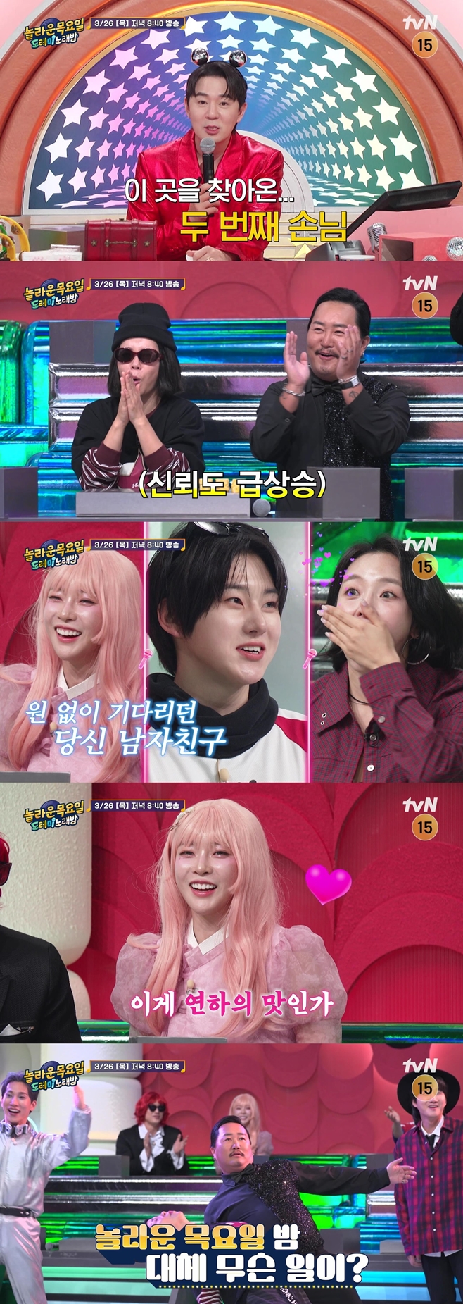 tvN 놀라운 목요일