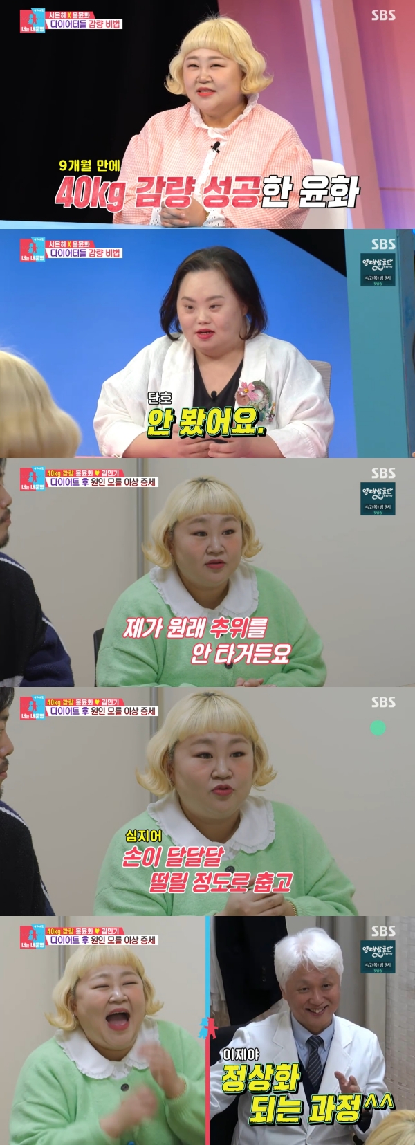 40kg Weight Loss: Hong Yoon-hwa’s Journey and Surprising Health Changes Revealed