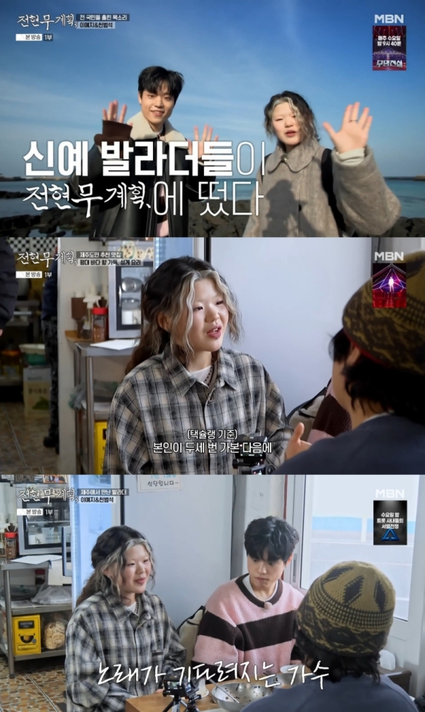 From ‘Our Ballad’ to TV Stardom: How Iyeji and Cheon Beom-seok Captivated Audiences in Jeju!