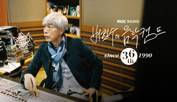 Celebrate 36 Years of ‘배철수의 음악캠프’: Special Guests and Exciting Events Await!