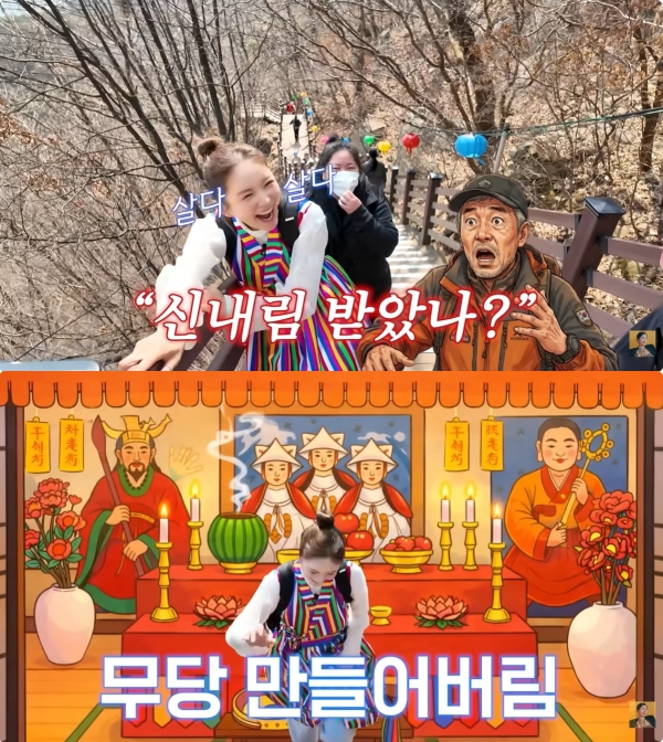 Why Did Jang Young-ran Get Mistaken for a Shaman During Her Hike?