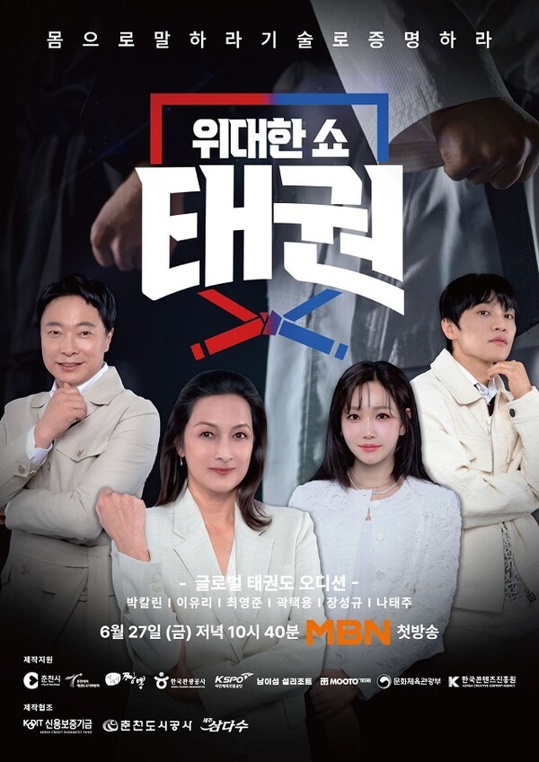 MBN’s ‘Great Show: Taekwondo’ Payment Controversy: What Happened to the 1 Billion Won Prize?
