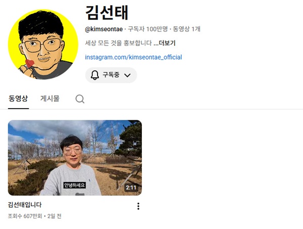 How Kim Seon-tae Gained 1 Million YouTube Subscribers in Just 3 Days: A Must-Read Guide!