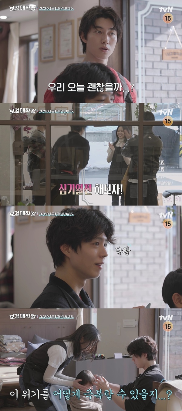 Discover the Exciting Challenges of ‘보검 매직컬’: Can Park Bo-gum Handle a Toddler’s Haircut?