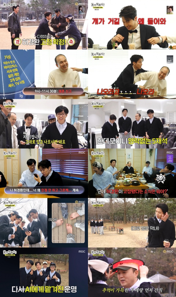 Why Did 허경환 Get Roasted by AI? Discover the Funniest Moments from ‘놀면 뭐하니?’
