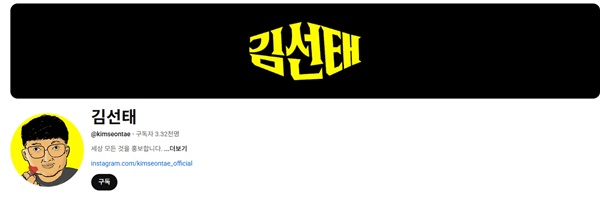 Why Kim Seon-tae’s New YouTube Channel is Taking Off: 4,000 Subscribers in Just One Day!