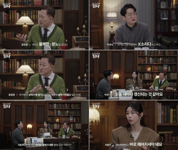 Understanding Dating Violence: Key Signs and Responses from ‘Reading Criminals’ Episode 11