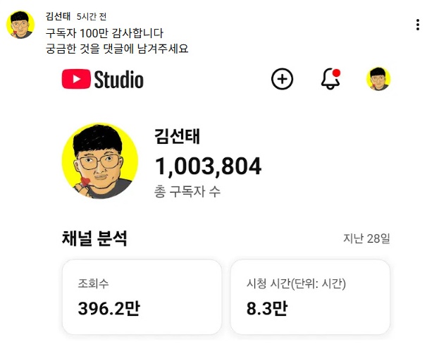 キム・ソンテのYouTubeチャンネルキャプチャ