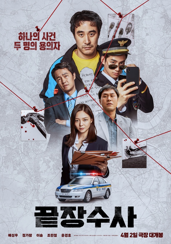 7 Years in the Making: What to Expect from the Upcoming Korean Film ‘끝장수사’?