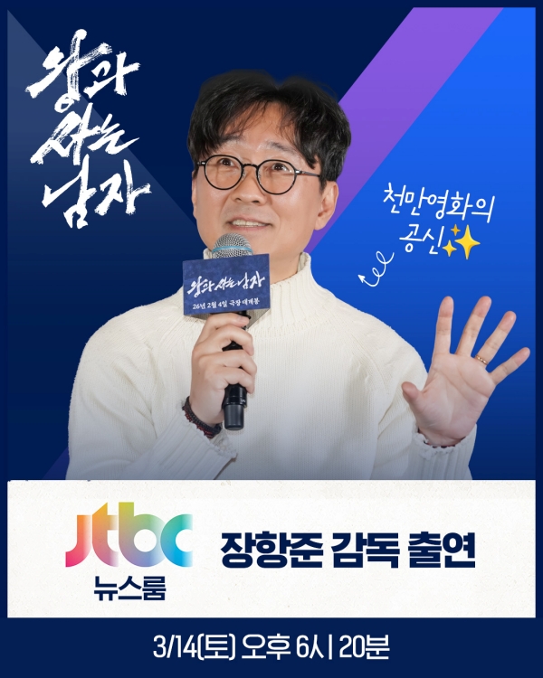 Why ‘The King and the Man’ Became the 4th Historical Film to Attract 10 Million Viewers