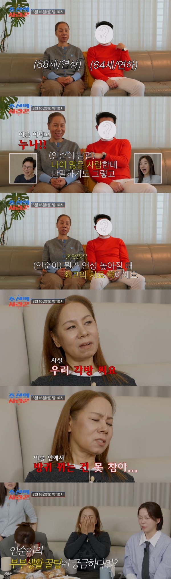 Insooni Reveals Husband’s Secret: The Key to 33 Years of Harmony!