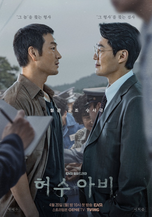 What Happens When Enemies Team Up? Discover the Thrilling Plot of ‘허수아비’!