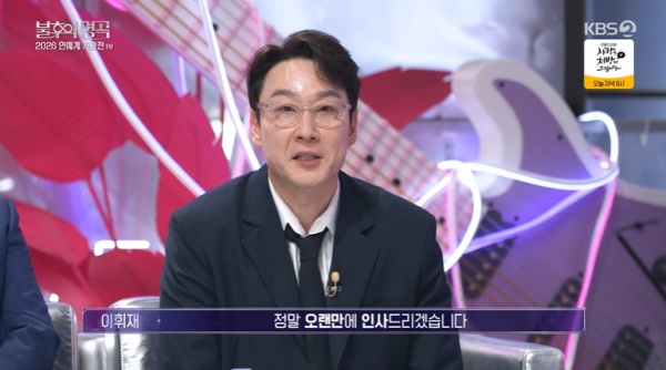 What to Expect from Lee Hwi-jae’s Comeback on KBS2’s ‘Immortal Songs’ After 4 Years?
