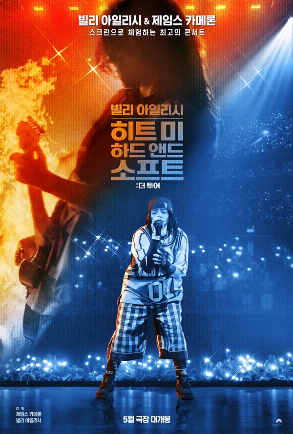 Billy Eilish’s ‘HIT ME HARD AND SOFT: The Tour’ Concert Film: What to Expect in May 2026