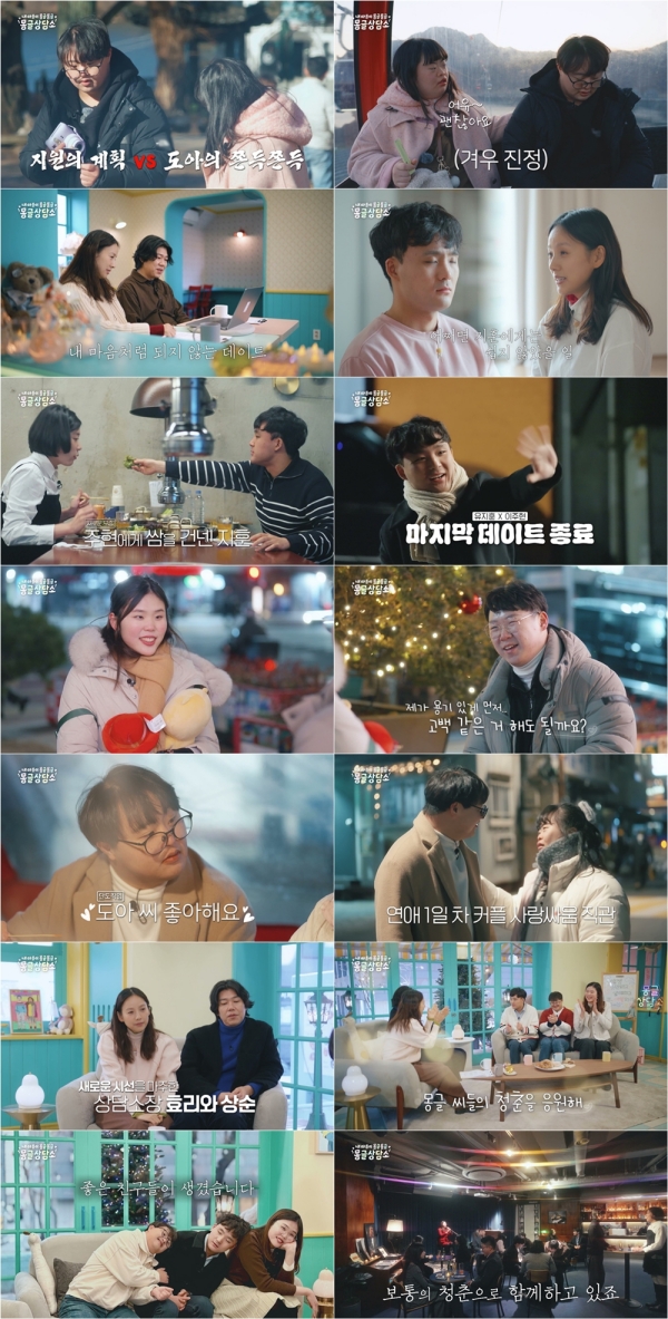 How ‘몽글상담소’ Changed Lives: Emotional First Dates and Personal Growth Revealed