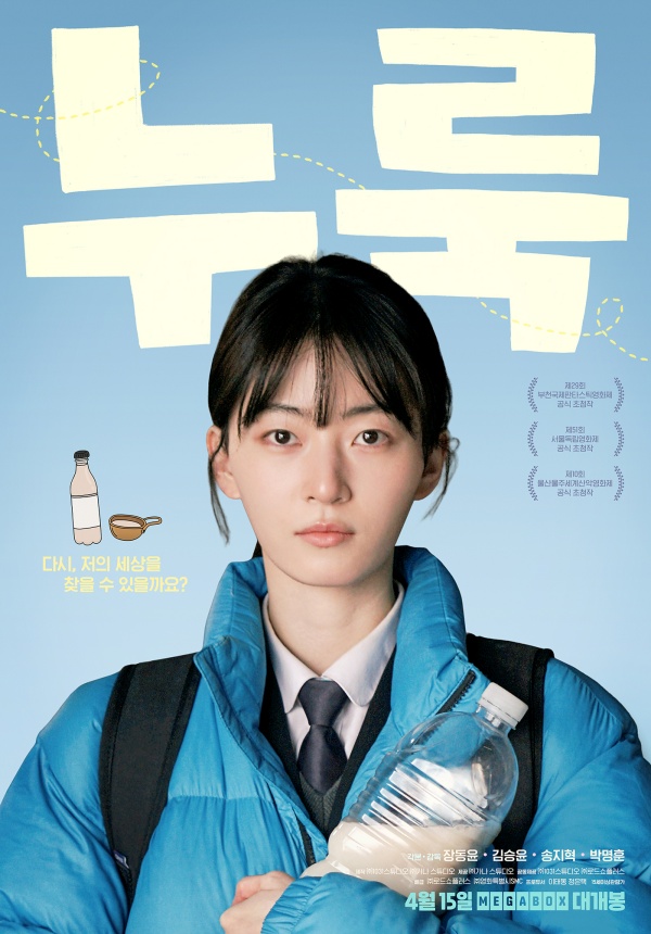Discover ‘누룩’: The Unique Korean Film Blending Makgeolli and Mystery, Releasing April 15