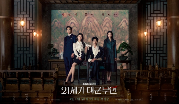Curious About ’21세기 대군부인’? Discover the Intriguing Relationships and Plot Twists!