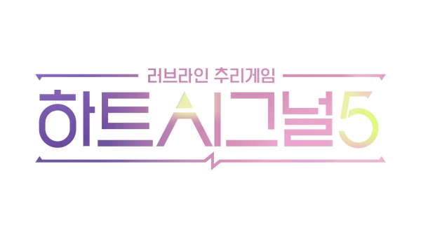 Heart Signal Season 5: What New Surprises Await with Roy Kim and Tsuki?