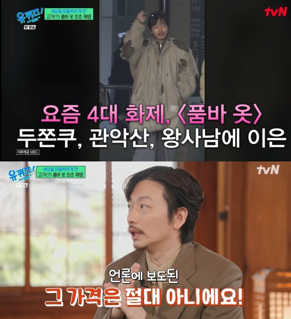 Is Lee Dong-hwi’s ‘Pumba Outfit’ Really Worth 7 Million Won? Find Out the Real Cost!