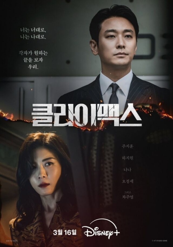 Why ‘Climax’ is the Must-Watch Drama of 2026: Ratings and Buzz Explained