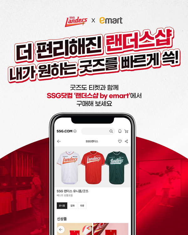 SSG 랜더스 2026 시즌, 팬을 위한 통합 디지털 구매 경험 혁신!