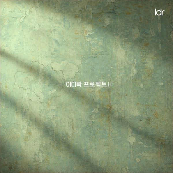Why Dean and Jo’s New Version of ‘Again, Even If I’m Born Again’ Is a Must-Listen for All Music Lovers