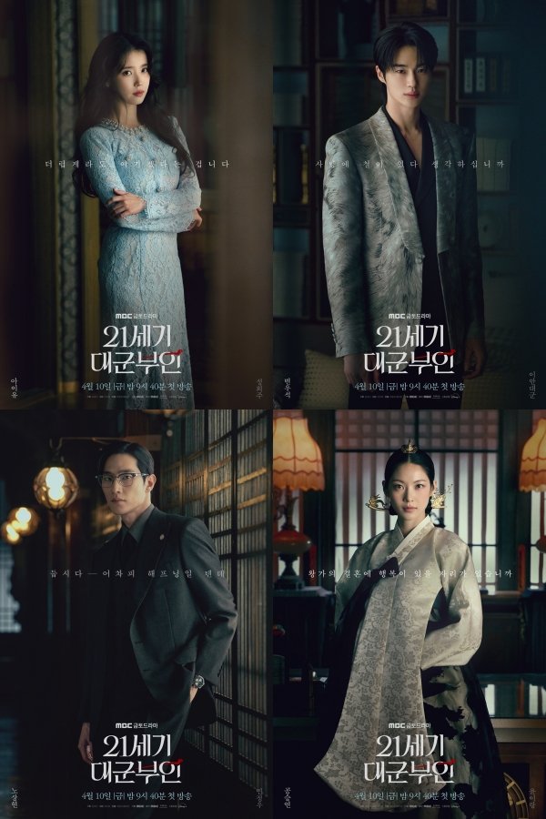 MBC 드라마 ’21세기 대군부인’: 신분 타파 로맨스의 매력과 등장인물 분석