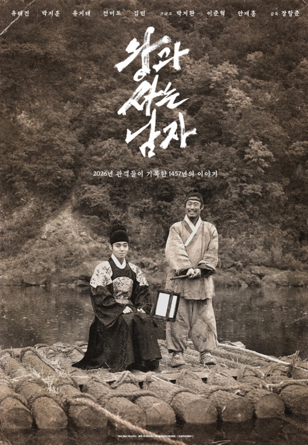 Top 3 Box Office Hits: How ‘왕과 사는 남자’ Surpassed ‘신과 함께-죄와벌’!