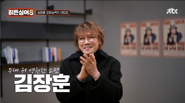 Top 5 Reasons to Watch Kim Jang-hoon on Hidden Singer 8: A Journey Through 36 Years of Music