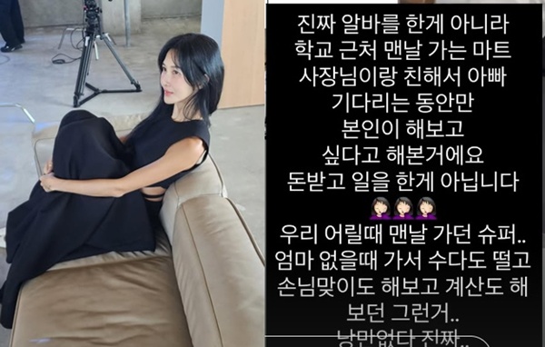 Did Yoon Hye-jin’s Daughter Really Work? The Truth Behind the Controversial Part-Time Job