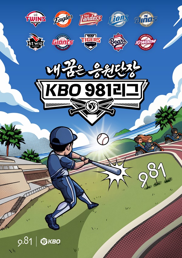 Experience KBO League Like Never Before: Join the ‘My Dream is KBO 981 League Cheerleader’ Program in Jeju!