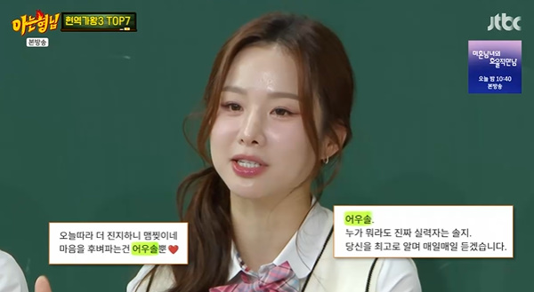 アヌンヒョンニム / 写真=JTBC キャプチャ