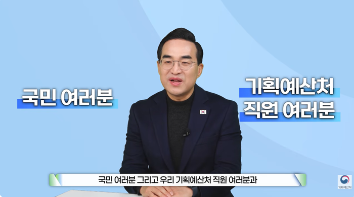 박홍근 기획예산처 초대 장관. (사진=기획예산처 유튜브 갈무리)
