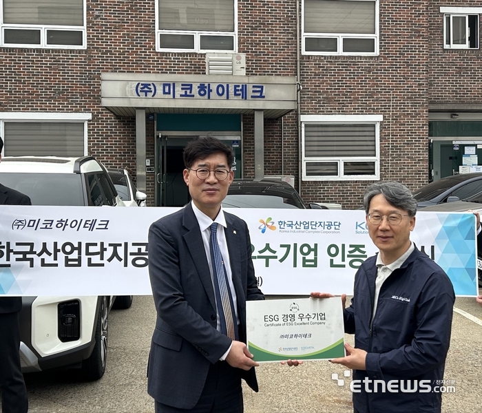 KICOX가 미코하이테크에 ESG 우수기업 인증패를 전달했다. KICOX 제공