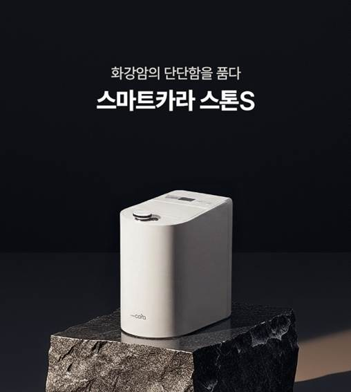 Smartcara Stone S: The Ultimate Food Waste Processor with 40% Discount on Coupang!