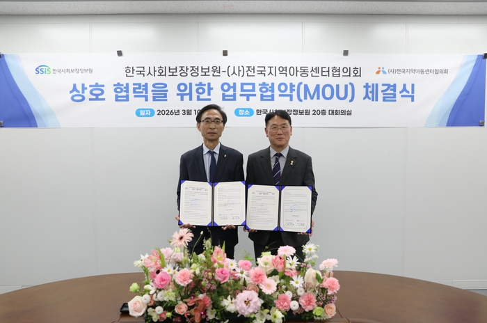 김현준 한국사회보장정보원장과 남세도 전국지역아동센터협의회장이 10일 서울 광진구 사보원 대회의실에서 열린 업무협약식에서 기념촬영했다.(사진=한국사회보장정보원)