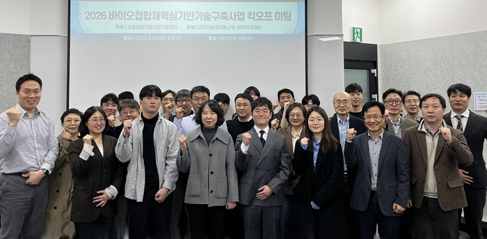 2026 바이오접합체 핵심기반기술 구축사업 킥오프 미팅에 어건 과기정통부 사무관,  한혜정 신약개발지원센터장, 정길생  한국연구재단 신약단장(앞줄 왼쪽 세 번째부터) 등이 참석했다.