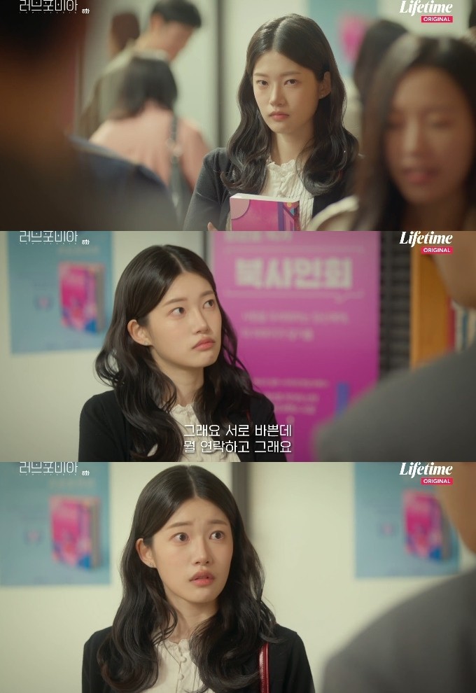 사진=라이프타임 '러브포비아'